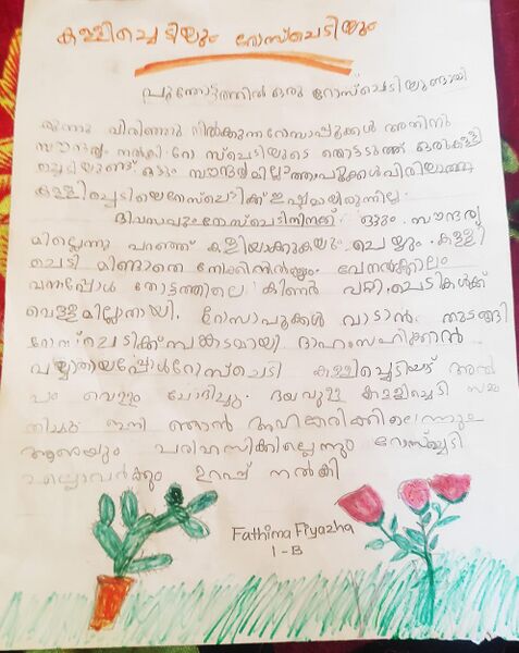 പ്രമാണം:19024-MLP-KUNJ-Fathimaa Fiyaza IB.jpg