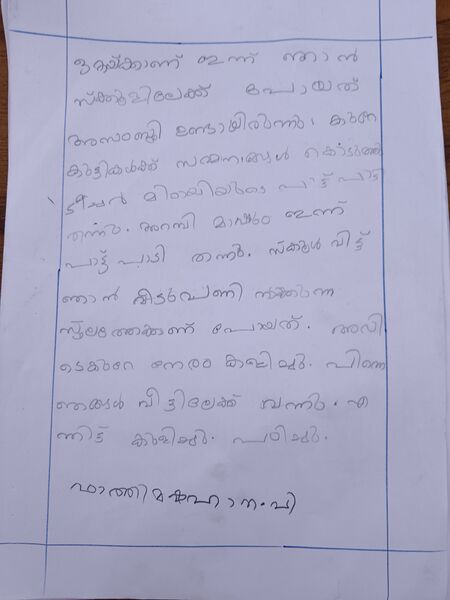 പ്രമാണം:19310-MLP-KUNJ-FATHIMA SHAHANA.jpg
