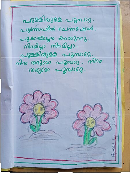 പ്രമാണം:19330-MLP-KUNJ-AL JASEEM.jpg