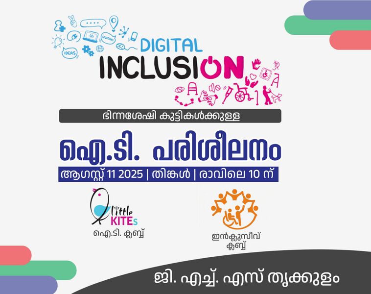 പ്രമാണം:19451-digitalinclusion-11.jpg