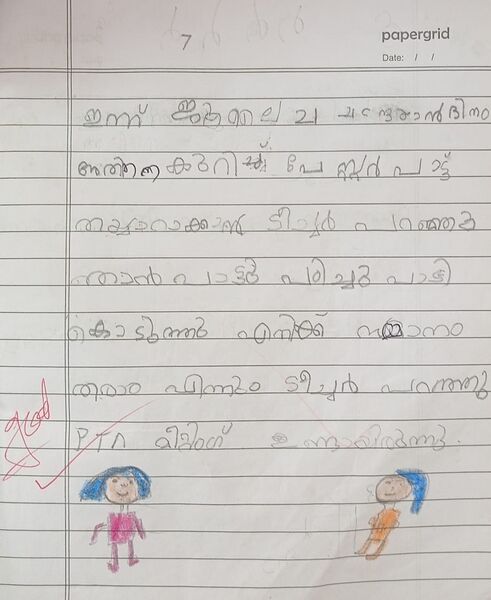 പ്രമാണം:23411-TSR-KUNJ-VEDHA PV.jpeg