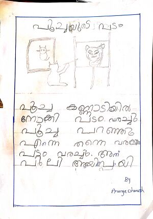 26534-EKM-KUNJ-ANAN2YA DHANESH.jpg