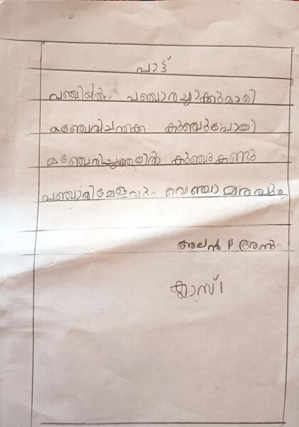 പ്രമാണം:29411-IDK-KUNJU-ALAN P ANU.jpg