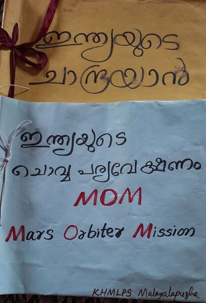 പ്രമാണം:38642 20220302 162420.jpg