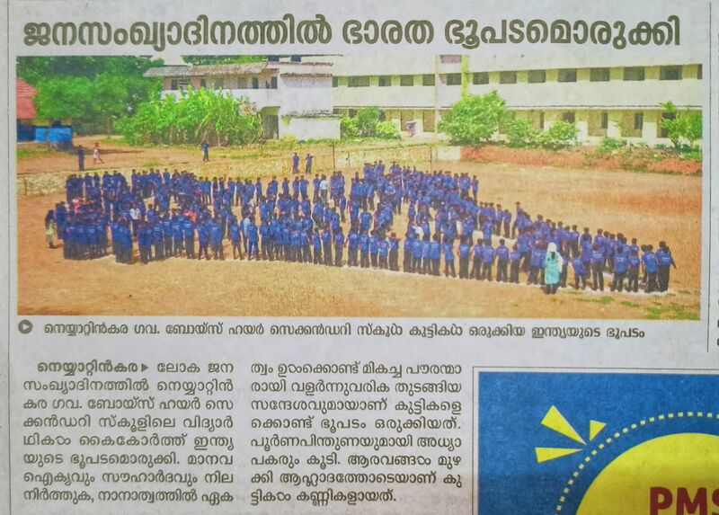 പ്രമാണം:44035 janasankyadinam.jpg