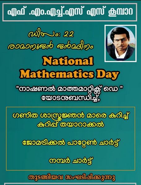 പ്രമാണം:47045-MATHS DAY.jpeg