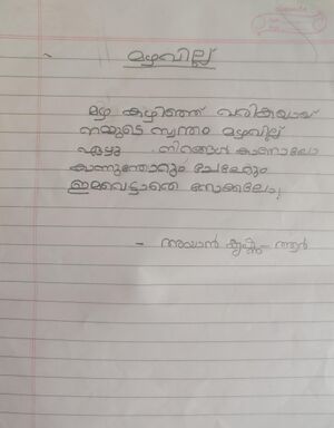 Mazhavillu കവിത.jpeg