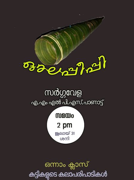 പ്രമാണം:Sarga vela amlps .jpg