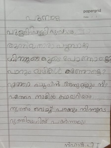 പ്രമാണം:13947-KNR-KUNJ-NIHAL.jpg