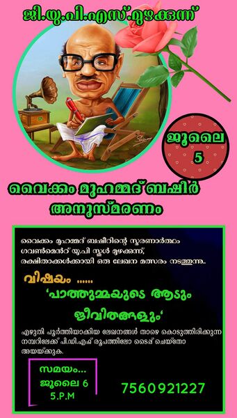 പ്രമാണം:14871 2022 vaikom anusmaranam 2.jpeg