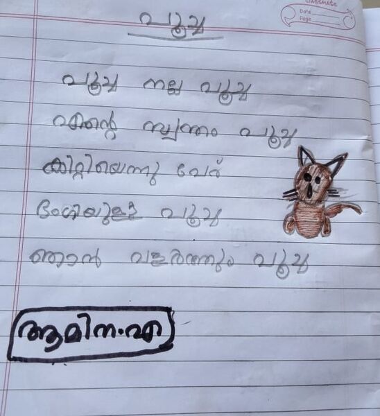 പ്രമാണം:15255-WYD-KUNJ-AMINA (2).jpeg
