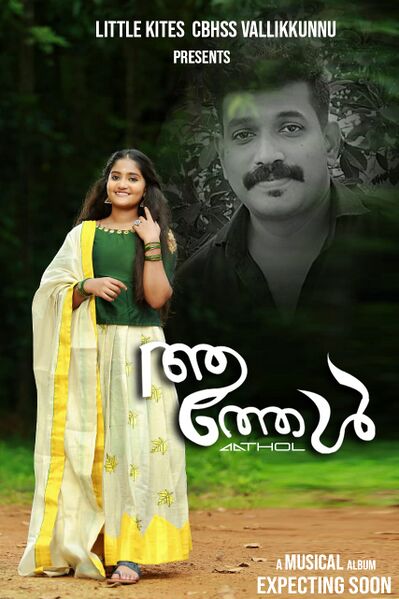 പ്രമാണം:19068 Aathol 3.jpeg