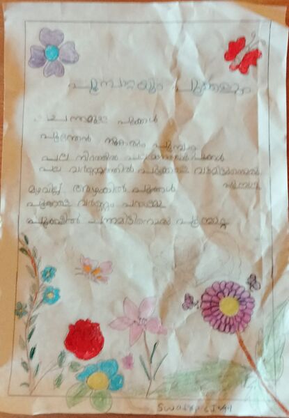 പ്രമാണം:19353-MLP-KUNJ-SWAFRA C.jpg