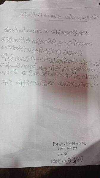 പ്രമാണം:19409-MLP-KUNJ-ALAMKRITHA.jpeg