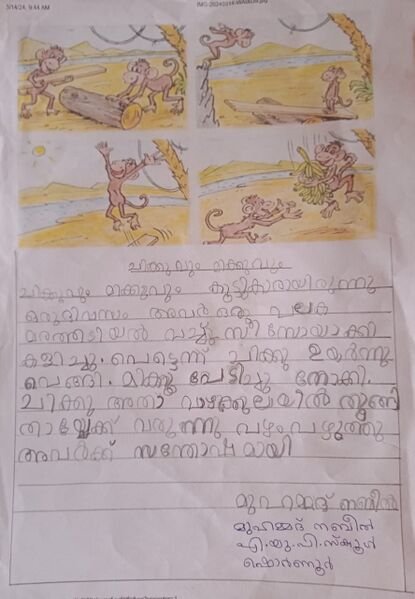 പ്രമാണം:20453-PKD-KUNJ-MUHAMMED NABEEL.jpeg