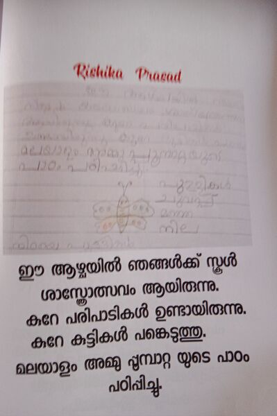 പ്രമാണം:22219-TSR-KUNJ-RISHIKA PRASAD.jpg