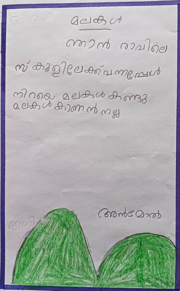 പ്രമാണം:29401-IDK-KUNJ-ANMOL BAGE.jpg