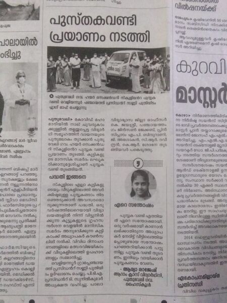 പ്രമാണം:31056 pusthakavandi news10.jpeg