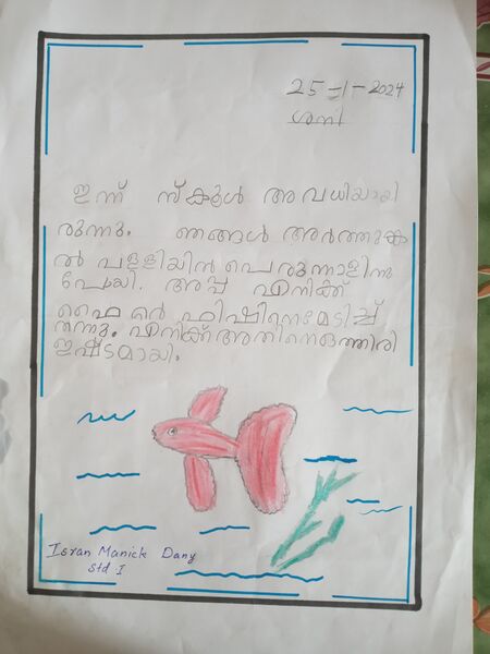 പ്രമാണം:34227-ALP-KUNJ-Isran Manick Dany.jpg