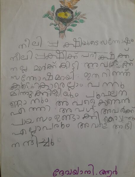 പ്രമാണം:34306-ALP-KUNJ-DEVAYANI R.jpg