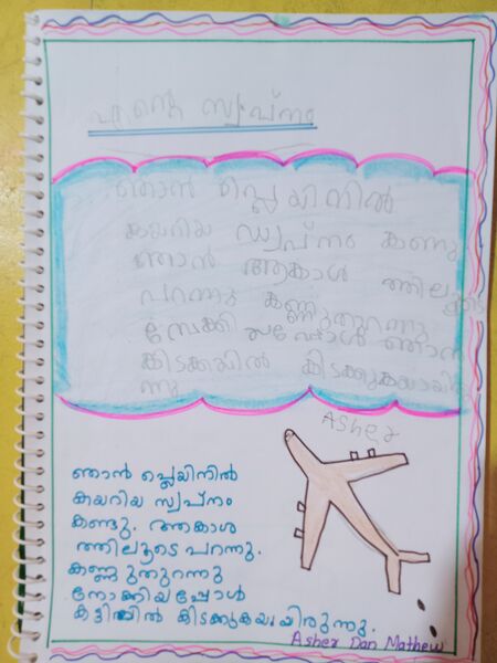 പ്രമാണം:36294-ALP-KUNJ-Asher Don Mathew.jpg