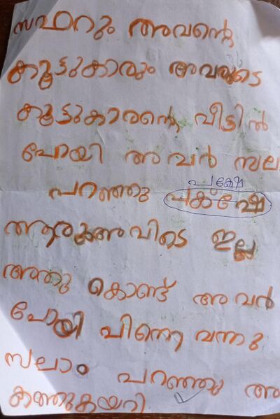 പ്രമാണം:36454-ALP-KUNJ-Muhammed yaseen M.jpg