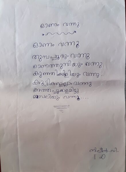 പ്രമാണം:39264-KLM-KUNJ-NILEEN V.jpg