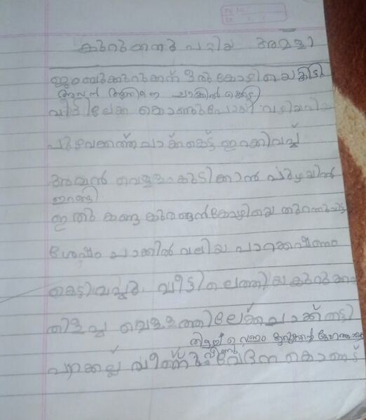 പ്രമാണം:42065 TVM KUNJ ASHNA.jpg