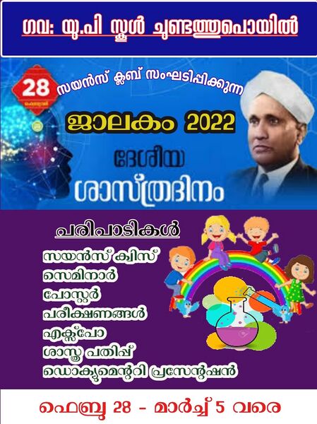 പ്രമാണം:Science day 1.jpg